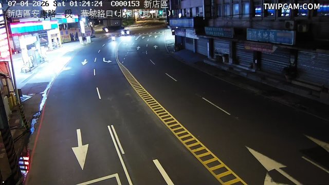 新北市道路 安康路一段、華城路口(北側號誌桿上)即時影像