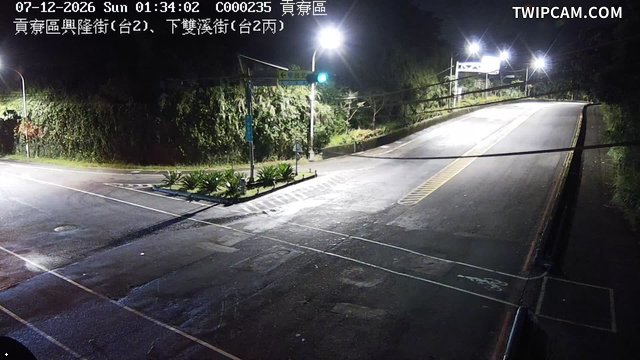 新北市道路 興隆街(台2)、下雙溪街(台2丙)即時影像