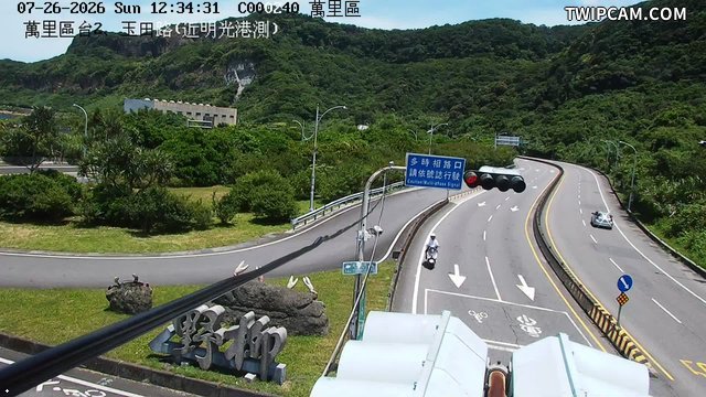 新北市道路 台2、玉田路(近明光港測)即時影像