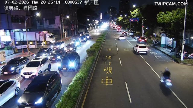 新北市道路 復興路、建國路即時影像