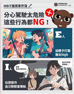 高公局南分局籲國道駕駛專注行車防分心