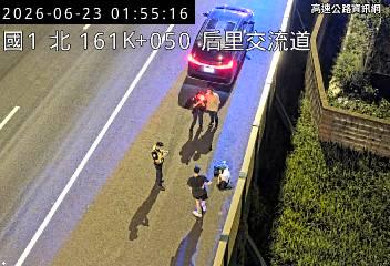 2026-06-23 01:51:00 國道1號北向161km=>161km 故障車 附近歷史影像-2