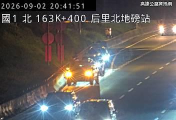 2026-09-02 20:36:00 國道1號南向163km=>163km 事故 附近歷史影像-3