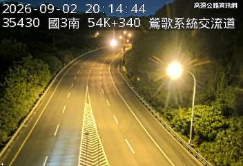 2026-09-02 20:08:00 國道3號北向53.6km=>53.6km 故障車 附近歷史影像-3