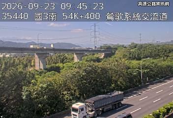 2026-09-23 09:40:00 國道3號北向54.4km=>54.4km 故障車 附近歷史影像-1