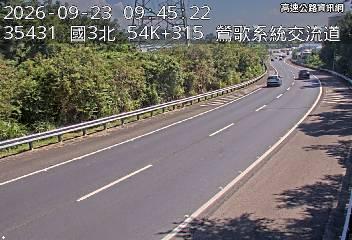 2026-09-23 09:40:00 國道3號北向54.4km=>54.4km 故障車 附近歷史影像-2