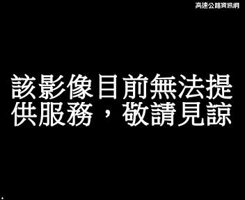 2026-10-07 11:23:00 國道3號北向280.3km=>280.3km 事故 附近歷史影像-2